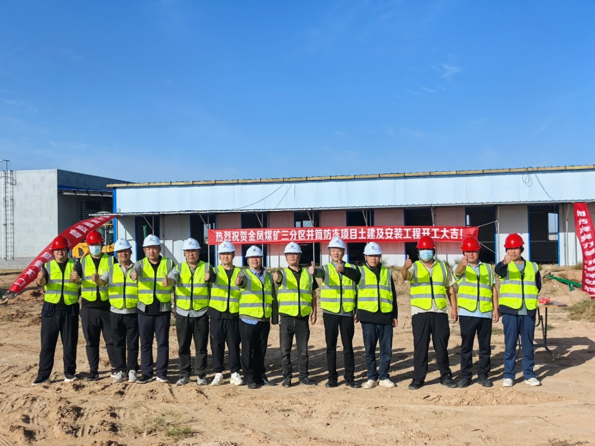 寧夏金鳳煤礦乏風余熱利用項目正式開工 寧夏金鳳煤礦乏風余熱利用項目正式開工